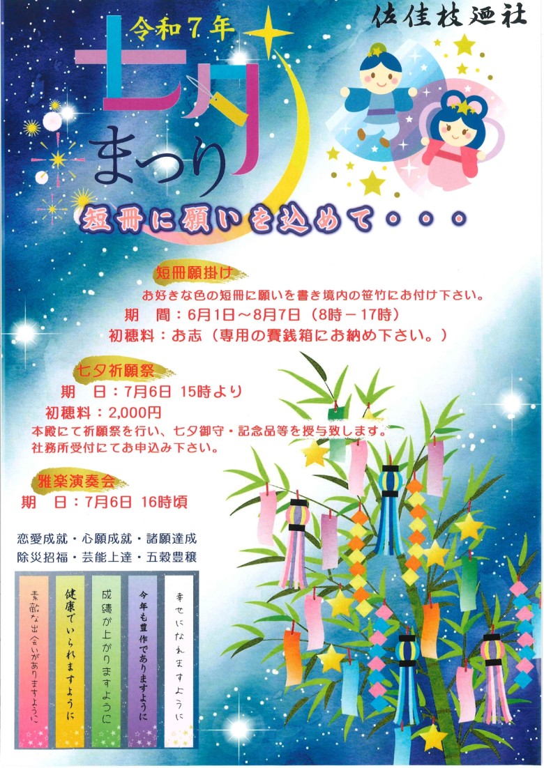 七夕祭のチラシ