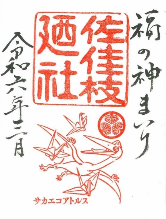 新しい御朱印（御竜印・切り絵）の御案内 | お知らせ | 福井の